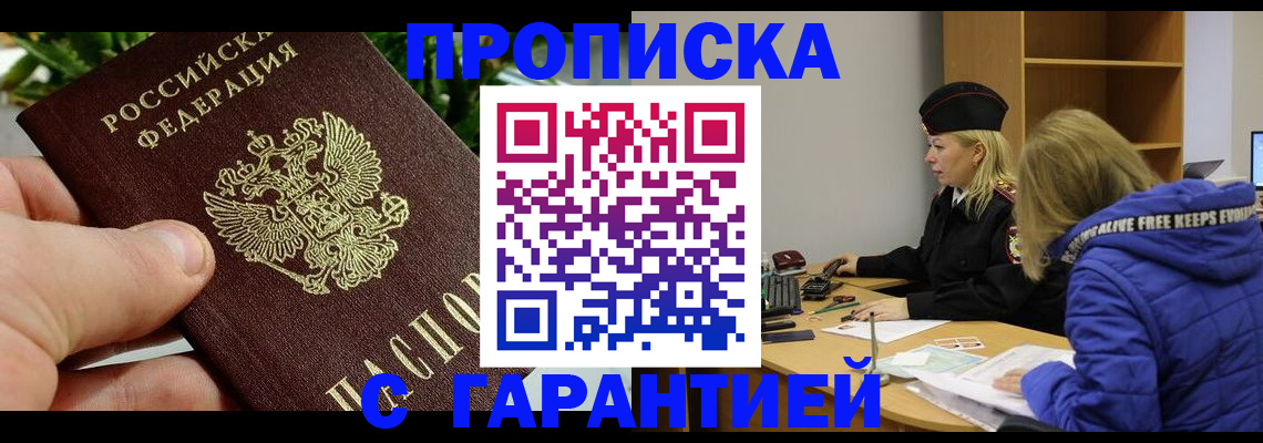 прописка регистрация в Пугачёве